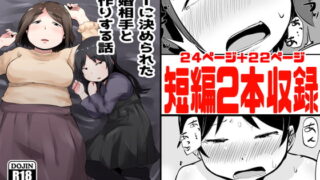 RJ330101 img main 320x180 - AIに決められた結婚相手と子作りする話