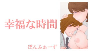 RJ330124 img main 320x180 - 幸福な時間