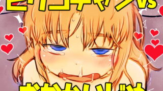 RJ330237 img main 320x180 - ピケコチャンvsおなかいじめ