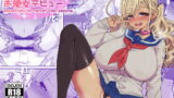 RJ331434 img main 160x90 - 爆乳JKお便女デビュー【昭和最終戦線】