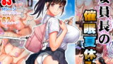 RJ332064 img main 160x90 - 委員長の催○夏休み【STUDIOふあん】
