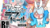 RJ332249 img main 160x90 - アロナインラブドール