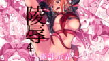 RJ332439 img main 160x90 - 陵○4～極部玩弄～【C8】