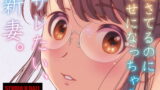 RJ332733 img main 160x90 - サレたい、新妻。