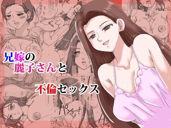 RJ333401 img main - 兄嫁の麗子さんと不倫セックス