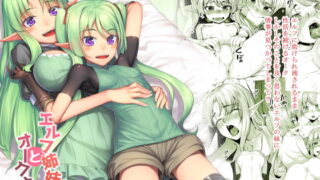 RJ333564 img main 320x180 - エルフ姉妹とオークさん