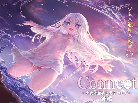 RJ334541 img main - Connect-少女は触手と愛をつむぐ- 後編【KOMOTA】