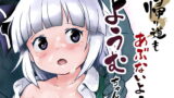 RJ335302 img main 160x90 - 帰り道もあぶないよ!ようむちゃん!
