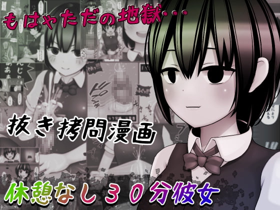 RJ336770 img main - 休憩なし30発彼女～もう枯渇してるって!!～【完封抹シャツ】