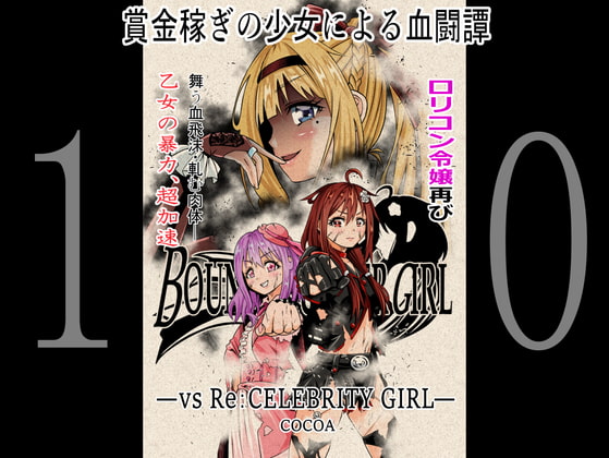 RJ336933 img main - BOUNTY HUNTER GIRL vs Re:CELEBRITY GIRL(第10話)