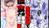 RJ337129 img main 160x90 - エグいホモ交尾(セックス)で彼女♂の本性を暴き隊
