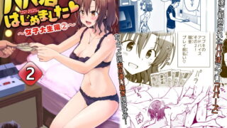 RJ337243 img main 320x180 - パパ活はじめました2～女子大生編(2)～【かみか堂】