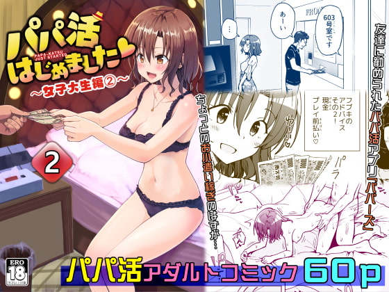 RJ337243 img main - パパ活はじめました2～女子大生編(2)～【かみか堂】