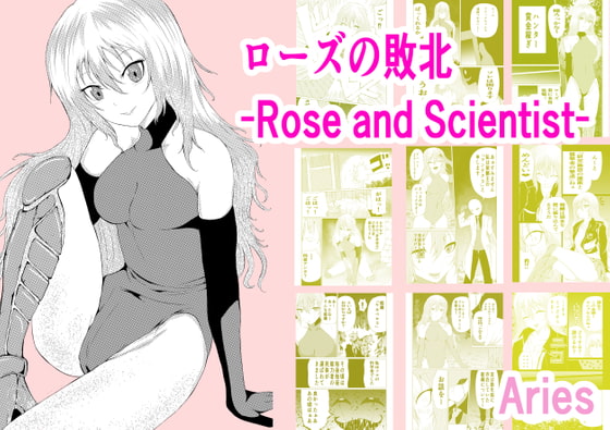RJ337770 img main - ローズの敗北 -Rose and Scientist-