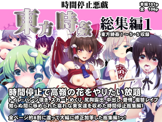 RJ338256 img main - 東方時姦総集編1