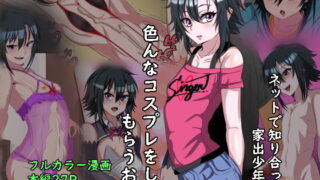RJ338994 img main 320x180 - 家出少年のショタビッチとコスプレエッチするお話