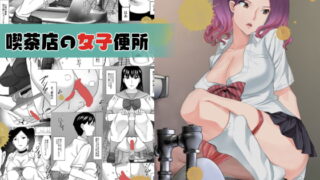 RJ339319 img main 320x180 - 喫茶店の女子便所