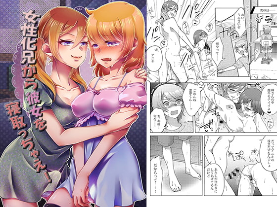 RJ340093 img main - 女性化兄から彼女を寝取っちゃえ!