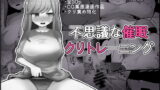 RJ341501 img main 160x90 - 不思議な催○クリトレーニング