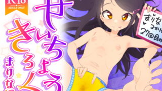 RJ341767 img main 320x180 - せいちょうきろく まりな編
