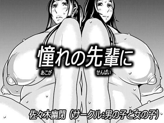 RJ342860 img main - 憧れの先輩に ～ダイエットなんかしないで!～