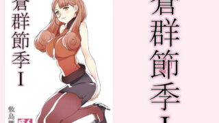 RJ342916 img main 320x180 - 蒼群節季1
