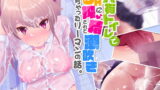 RJ343782 img main 160x90 - 共有トイレでJKに搾精されて潮吹きシちゃったリーマンの話。【みっつまん】