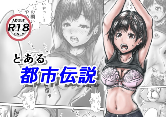 RJ343884 img main - とある都市伝説