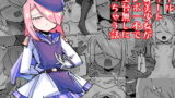 RJ344250 img main 160x90 - クールエリート分身美少女がチンポ一本で人生台無しになっちゃう話【なまこぷろだくしょん】