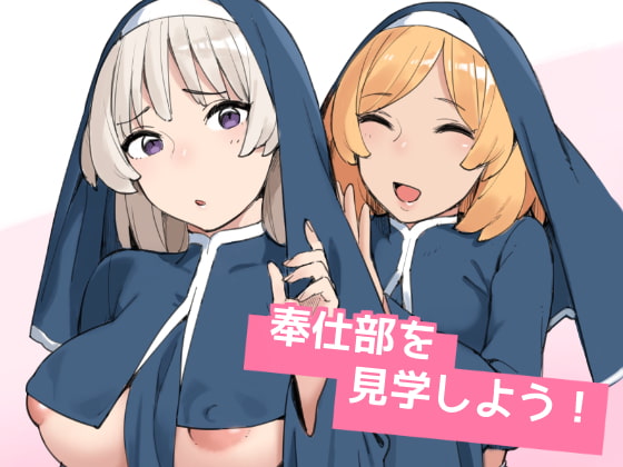 RJ344505 img main - 奉仕部を見学しよう!