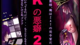 RJ344573 img main 160x90 - Kの悪癖2