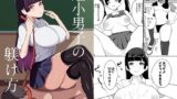 RJ345898 img main 160x90 - 短小男子の躾け方