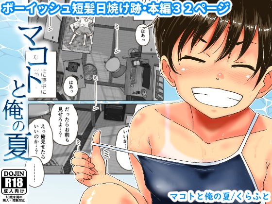 RJ346207 img main - マコトと俺の夏