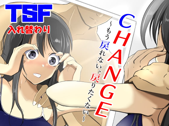 RJ351762 img main - CHANGE～もう戻れない、戻りたくない～