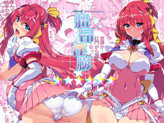 RJ352374 img main - 超昂淫膨-Beat inflation-☆☆☆☆☆☆【ONEGROSS】