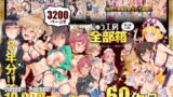 RJ356317 img main 160x90 - にゅう工房全部箱【にゅう工房】