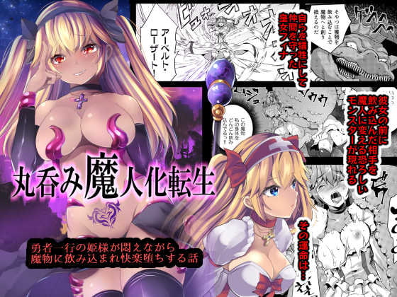 RJ356774 img main - 丸呑み魔人化転生