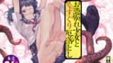 RJ359057 img main 160x90 - お憑かれ少女とくすぐり厄落とし【澱みどろ】