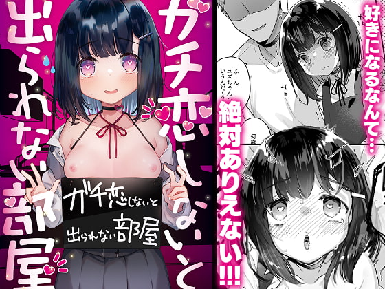 RJ359599 img main - ガチ恋しないと出られない部屋【天気輪】