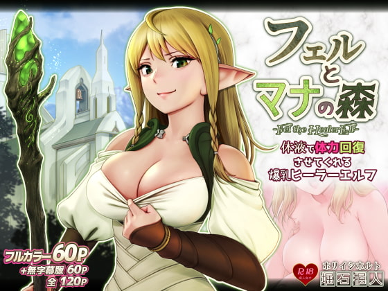 RJ359913 img main - フェルとマナの森 -体液で体力回復させてくれる爆乳ヒーラーエルフ-