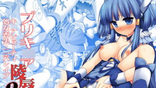 RJ360486 img main 320x180 - プリキ○ア陵○2キ○アビューティ処女喪失・二穴レ○プ