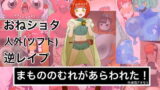 RJ360908 img main 160x90 - まもののむれがあらわれた!