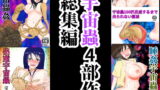 RJ361291 img main 160x90 - 宇宙蟲4部作総集編