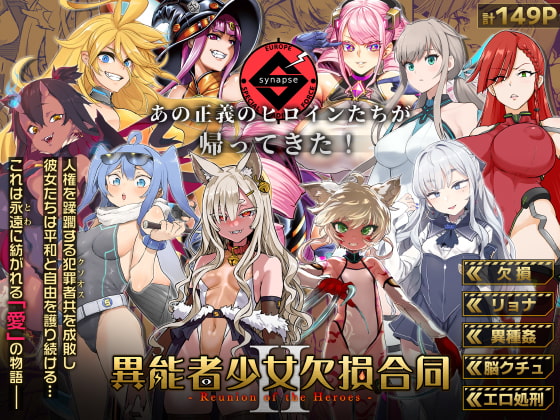 RJ362846 img main - 異能者少女欠損合同II―Reunion of the Heroes―【Fatalpulse】