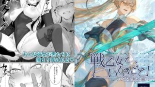 RJ363168 img main 320x180 - 戦乙女といくさごと!〜女聖騎士編〜【ねこのおやしろ】