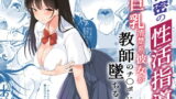 RJ364212 img main 160x90 - 秘密の性活指導〜巨乳清楚系彼女が教師のチ◯ポに堕ちるまで〜【ストロングERO】