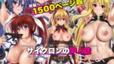 RJ364805 img main 160x90 - サイクロンの同人誌まとめ 2012-2019【サイクロン】