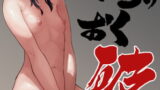 RJ364809 img main 160x90 - ほそみちのおく 破【やきめしもどき】