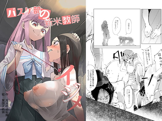 RJ364836 img main - バスケ部の新米教師イジメ