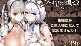 RJ364902 img main 320x180 - レディ、メイドに堕つ【Fatalpulse】